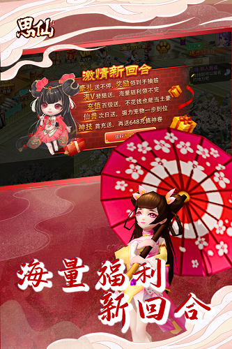 思仙手游0.01折版