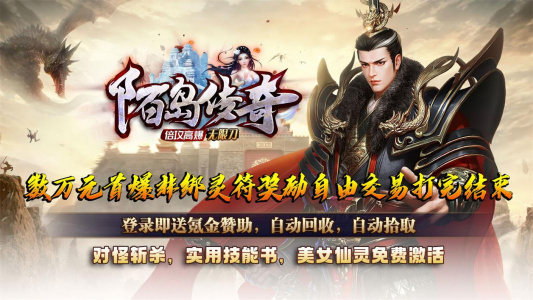 陌岛传奇最新版