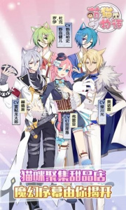 萌猫物语腾讯版