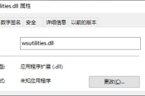 如何解决wsutilities.dll报错丢失问题