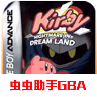 星之卡比梦之泉美版