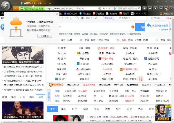 猎豹安全浏览器