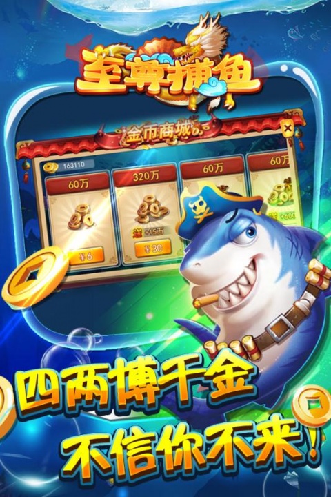 至尊捕鱼九游版