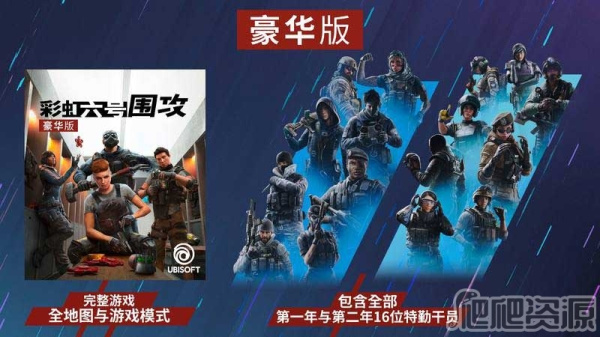 彩虹六号：围攻