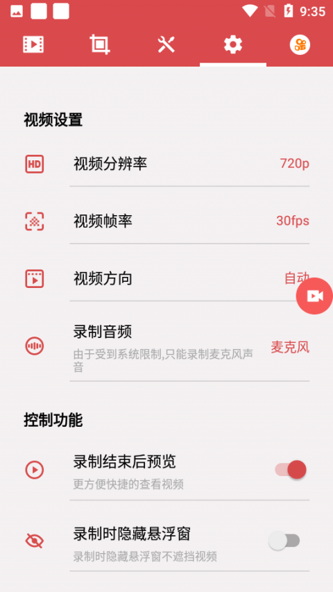 全能录屏宝app