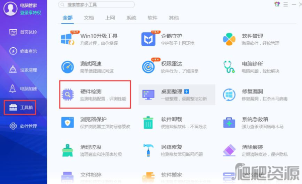 腾讯电脑管家最新版