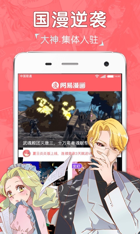 网易漫画老版