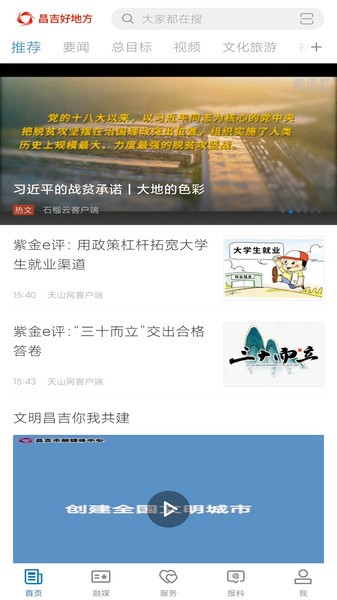 昌吉好地方app