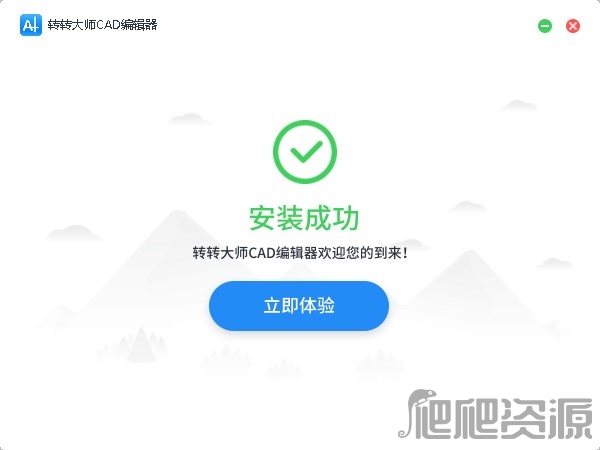 转转大师CAD编辑器