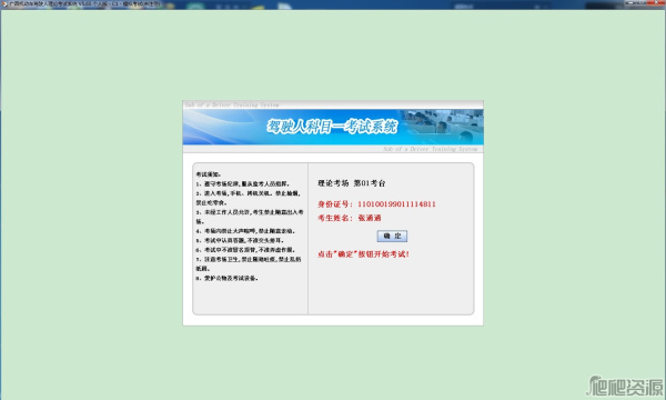 广西机动车驾驶人理论考试系统