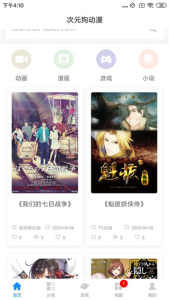 次元狗动漫纯净版