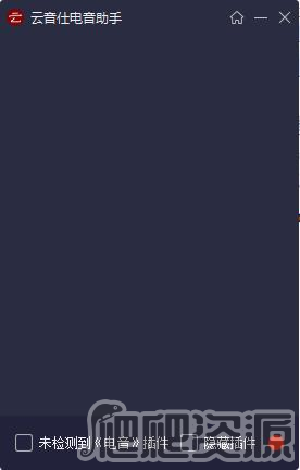 云音仕电音查询器