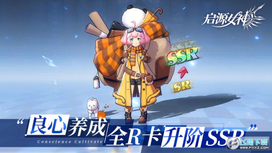 启源女神九游版