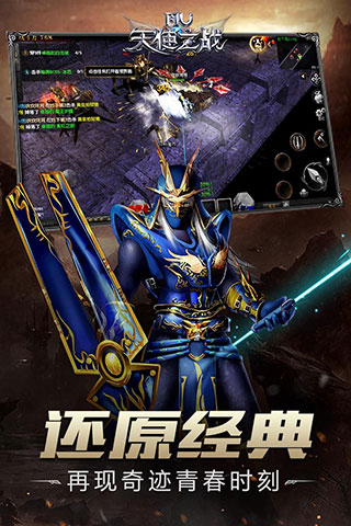 天使之战华为版