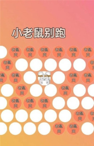 小老鼠别跑内测版