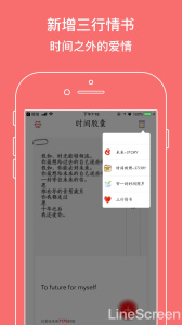 时间胶囊app