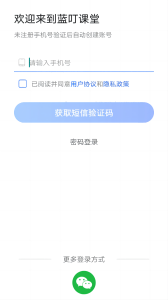 蓝叮课堂app