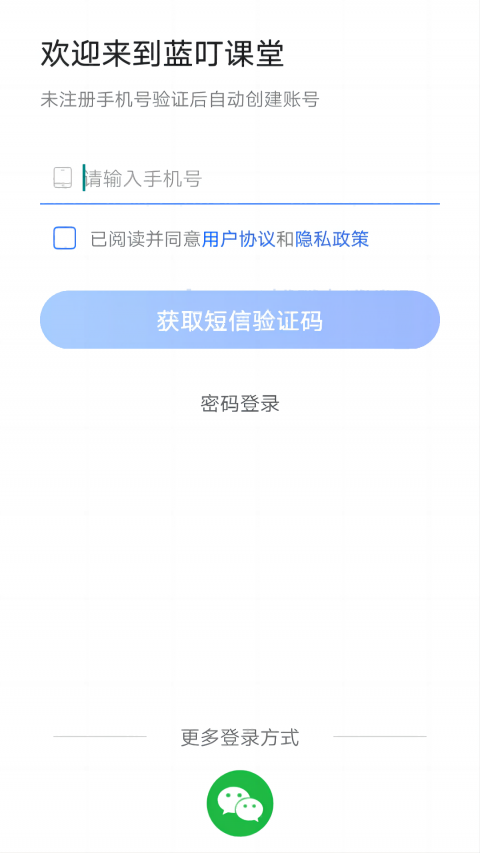 蓝叮课堂app