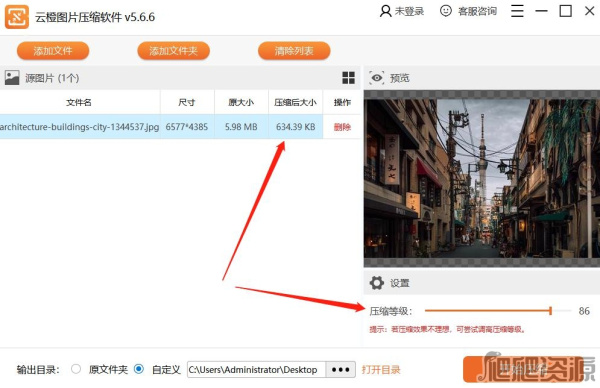 云橙图片压缩软件