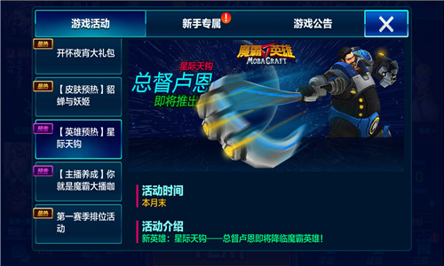 魔霸英雄测试版