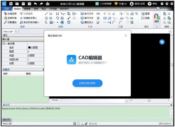 转转大师CAD编辑器