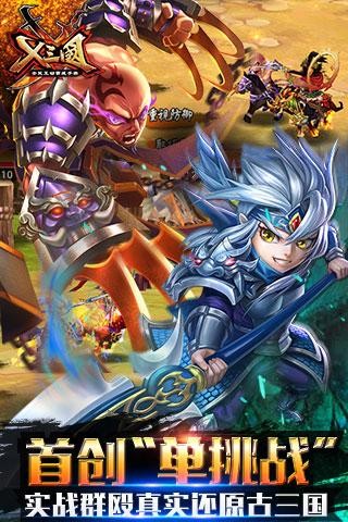 兵临三国最新版