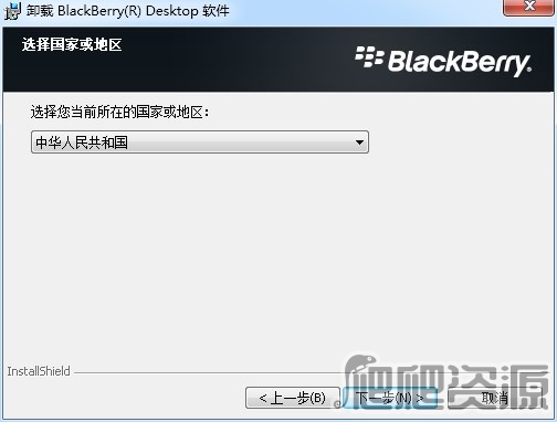 黑莓桌面管理器
