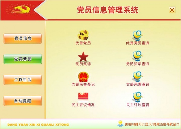宏达党员信息管理系统