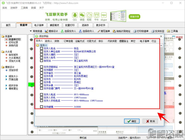 飞豆快递单打印软件
