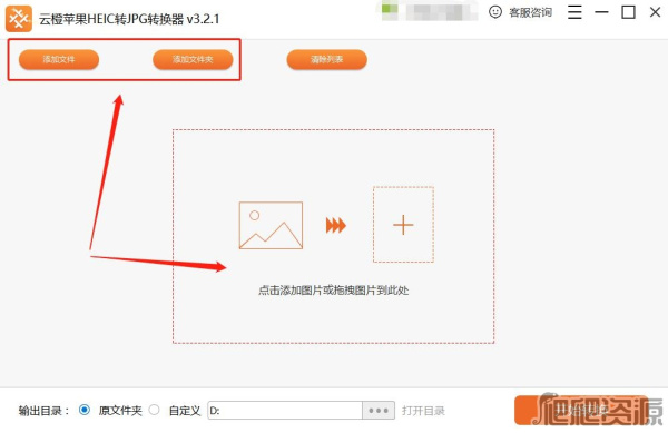 云橙苹果HEIC转JPG转换器