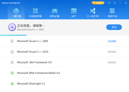 快快运行库修复助手