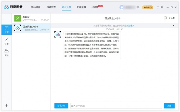 百度网盘最新版