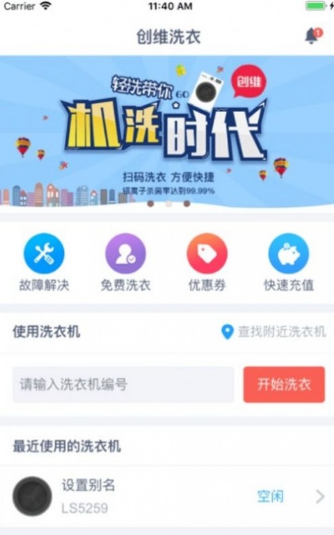 轻净洗衣官方版