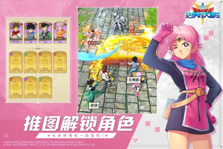 勇者斗恶龙达伊的大冒险公测版