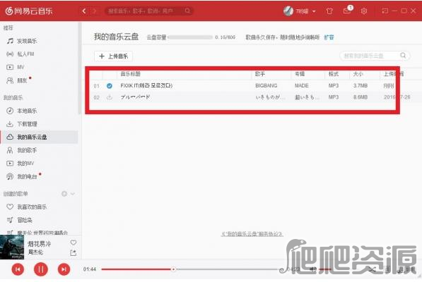 网易云音乐最新版