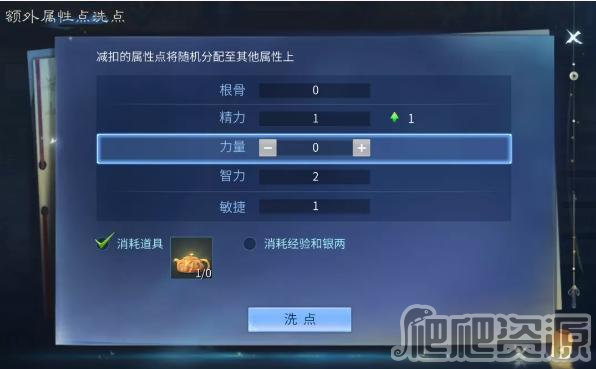 《倩女幽魂》手游额外属性点使用方法