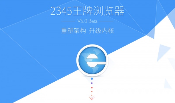 2345浏览器