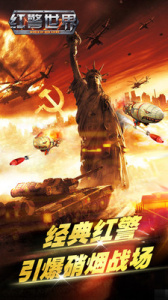 红警世界百度版