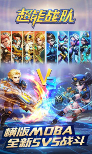 超能战队九游版