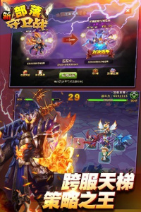 新部落守卫战qq版