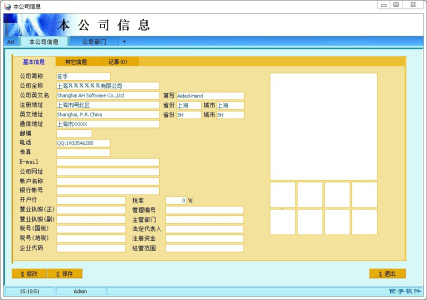 AH企业管理系统