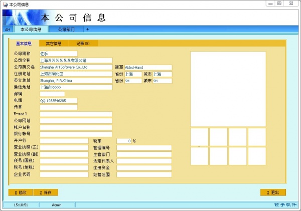 AH企业管理系统