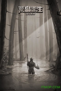 荒野日记孤岛qq版