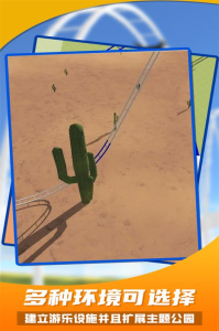 过山车之星小米版