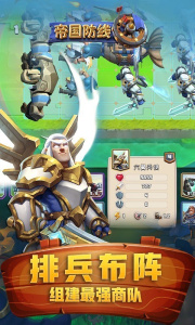 帝国防线公测版