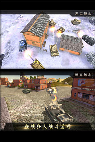 坦克雄心老版