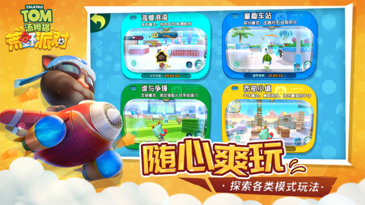 汤姆猫荒野派对全武器解锁破解版