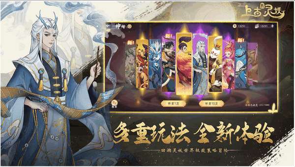 上古有灵妖网易版