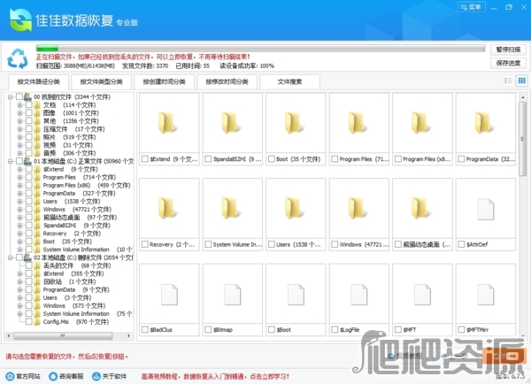 佳佳数据恢复