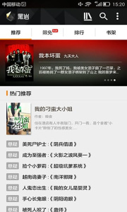 黑岩阅读极速版